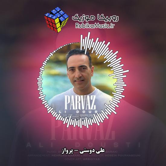 دانلود آهنگ علی دوستی پرواز 1 دانلود آهنگ پرواز علی دوستی